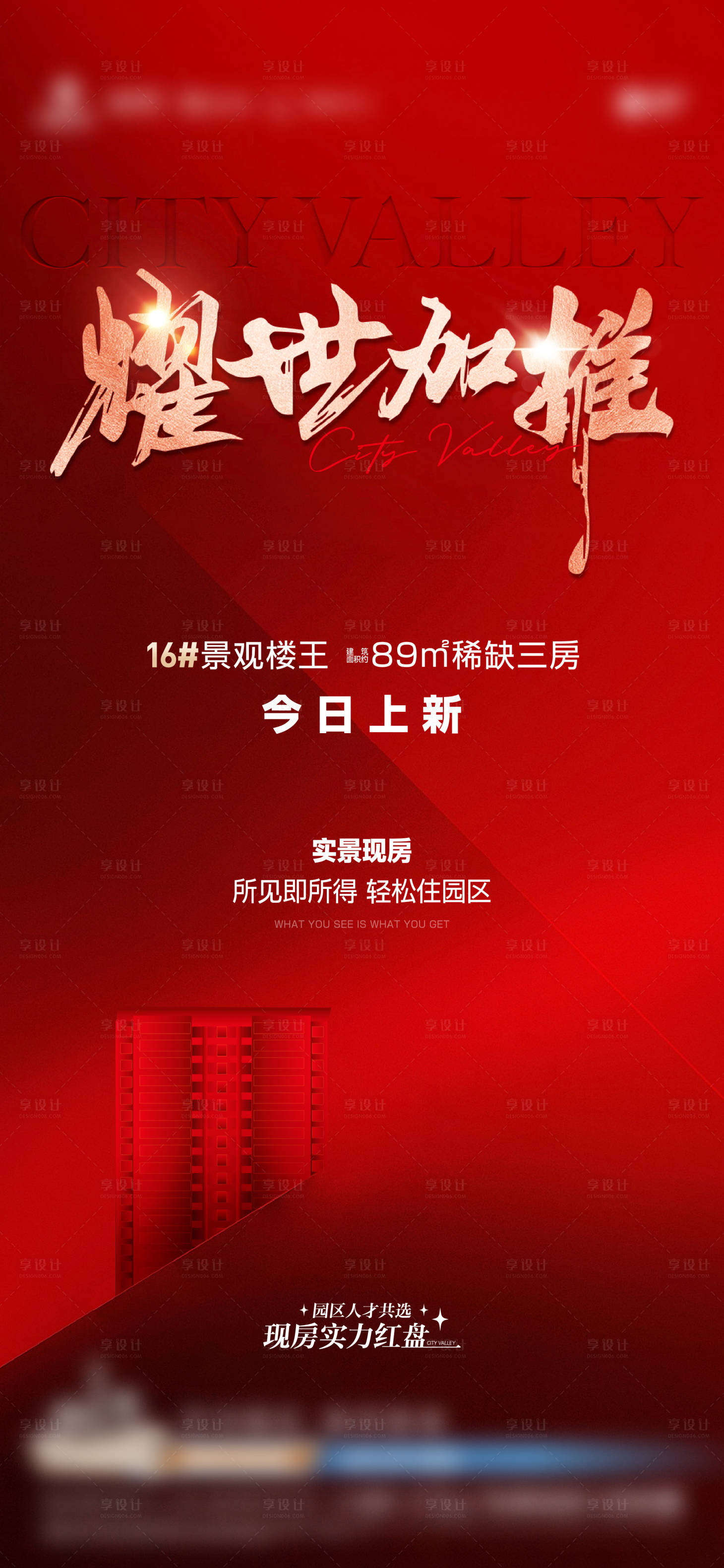 源文件下載【享設(shè)計】搜索編號：61050031196339437【地產(chǎn)熱銷海報】