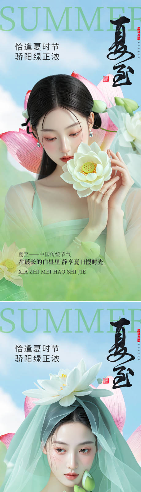 源文件下载【夏至节气海报】编号：42940031269244543