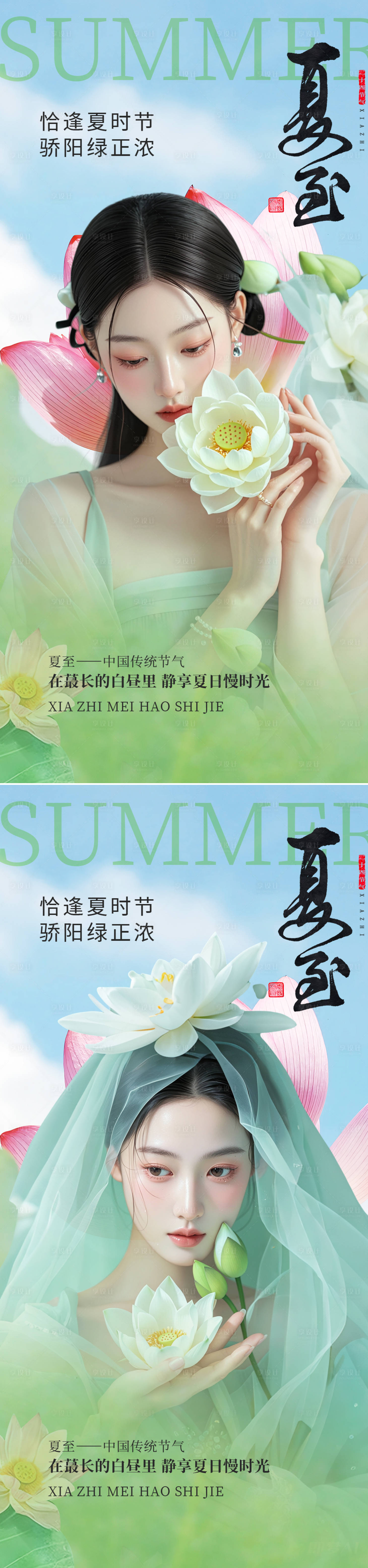 源文件下载【享设计】搜索编号：42940031269244543【夏至节气海报】