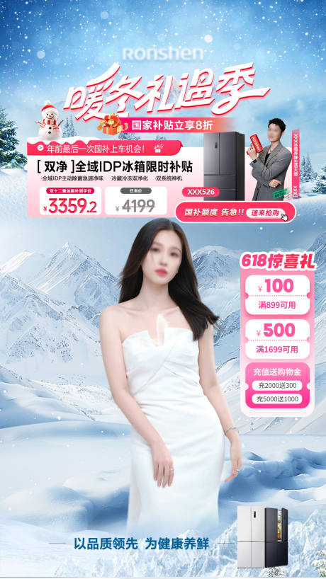 源文件下载【暖冬礼遇季直播间贴片海报】编号：37770031229154916