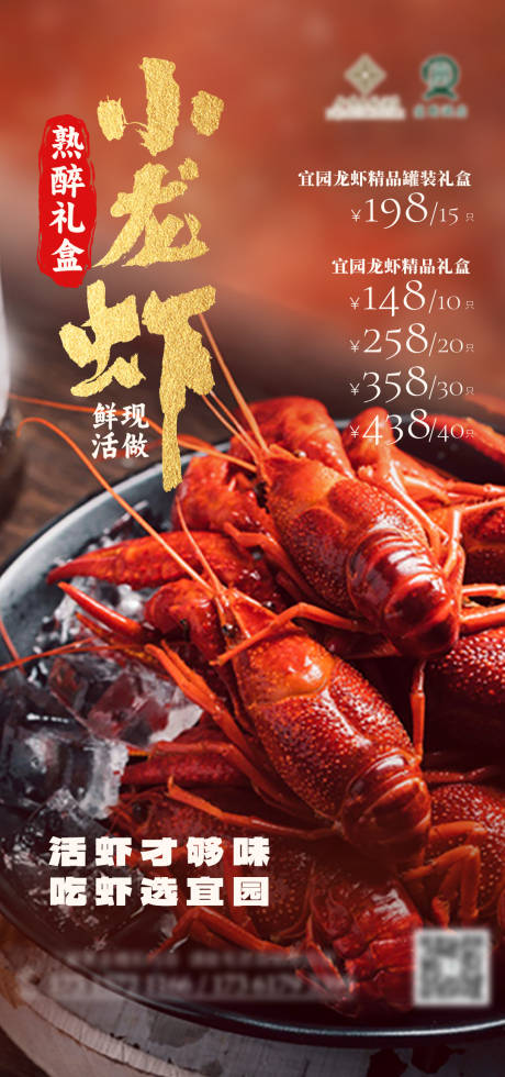 源文件下载【享设计】搜索编号：59370031288642905【熟醉小龙虾礼盒宣传海报】