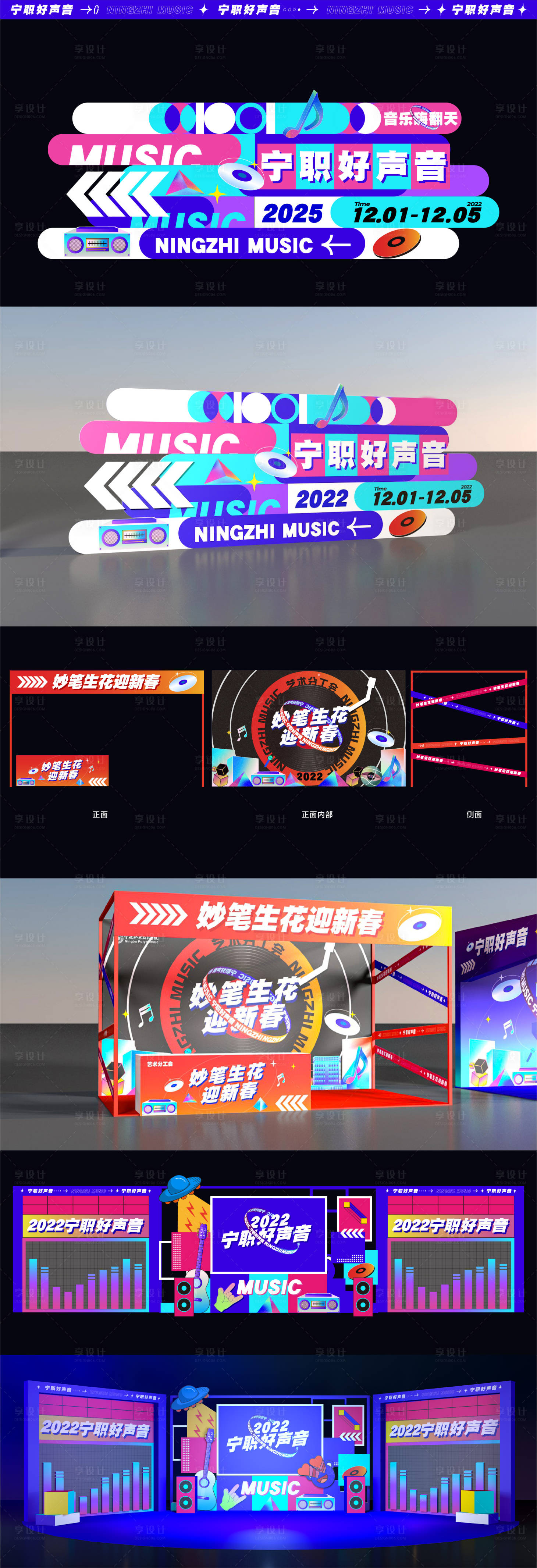 源文件下載【享設計】搜索編號：97490031607738109【音樂節活動】