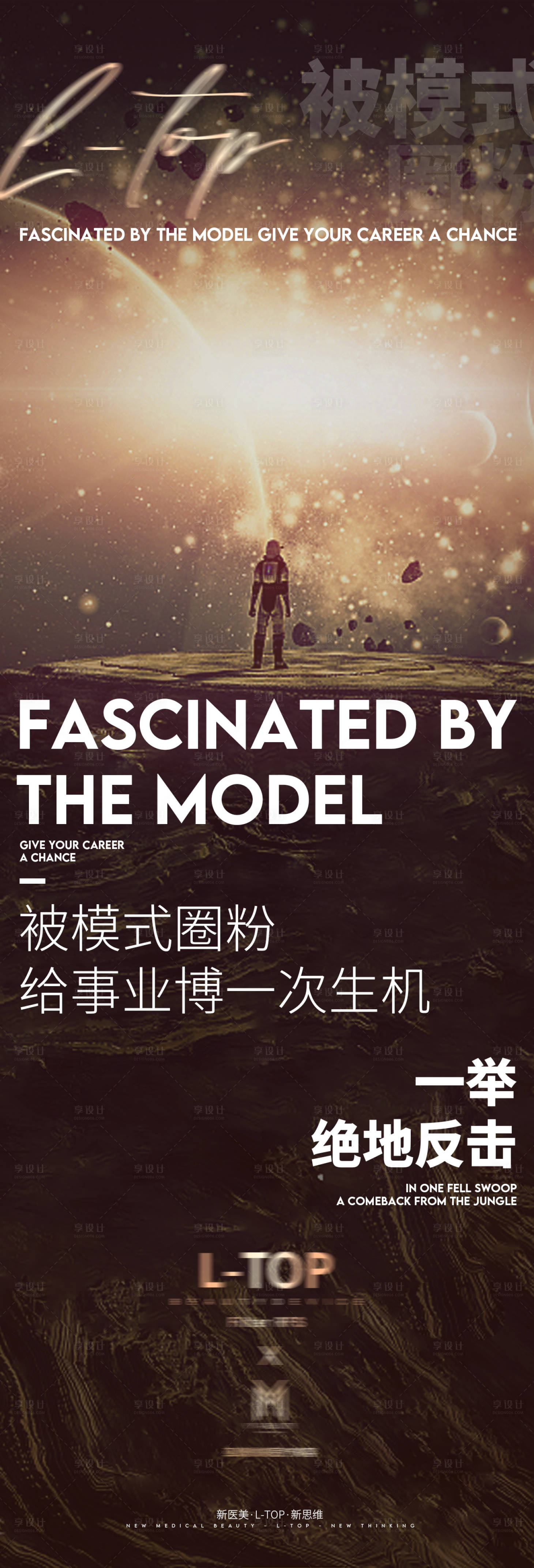 源文件下載【享設計】搜索編號：44000031558029856【醫(yī)美產品發(fā)布會海報】