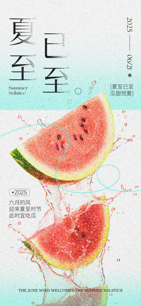 源文件下载【夏至节气海报】编号：24060031377327347