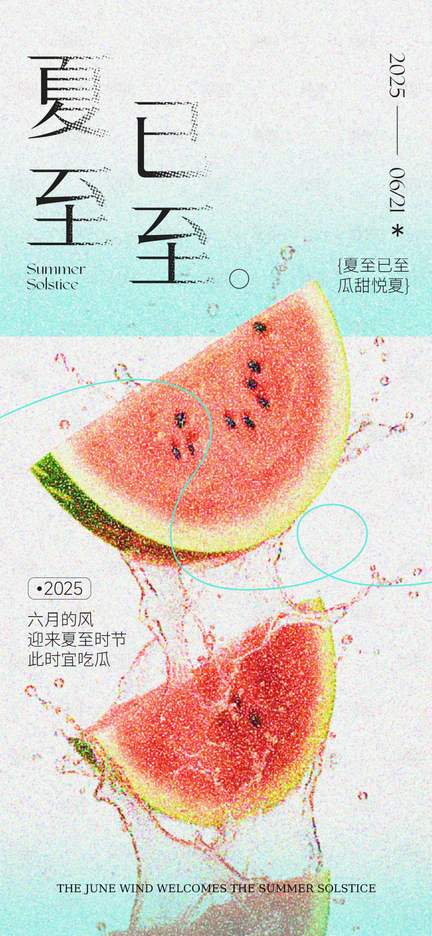 源文件下载【夏至节气海报】编号：24060031377327347