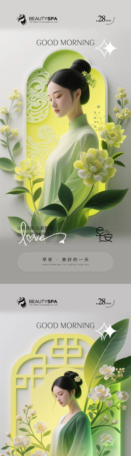 源文件下載【享設計】搜索編號：12090031175874874【醫美早安日簽海報】