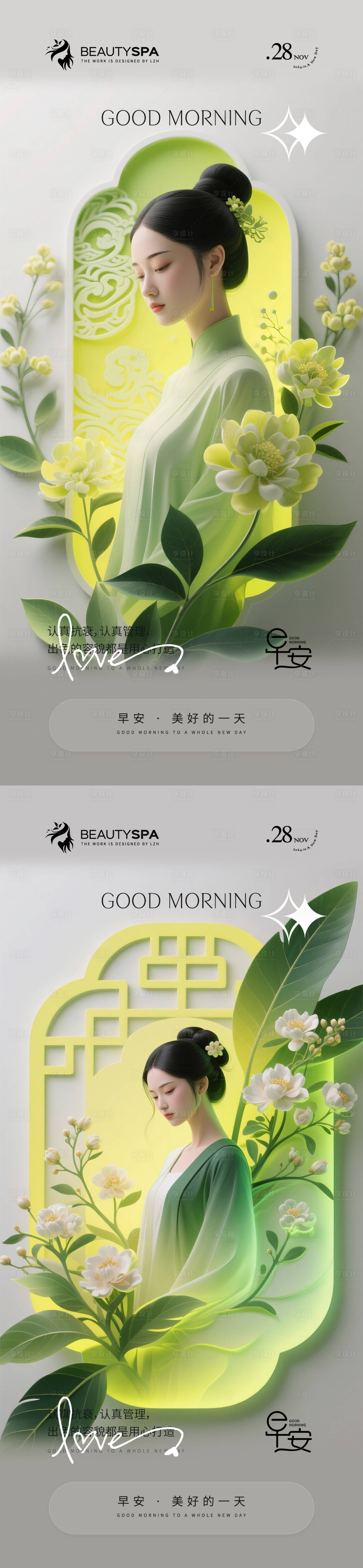 源文件下载【享设计】搜索编号：12090031175874874【医美早安日签海报】