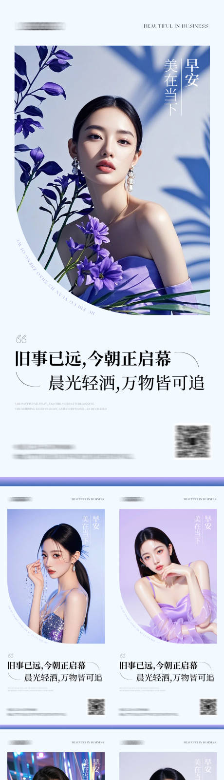 源文件下载【美业早安日签系列海报】编号：73470031248149603