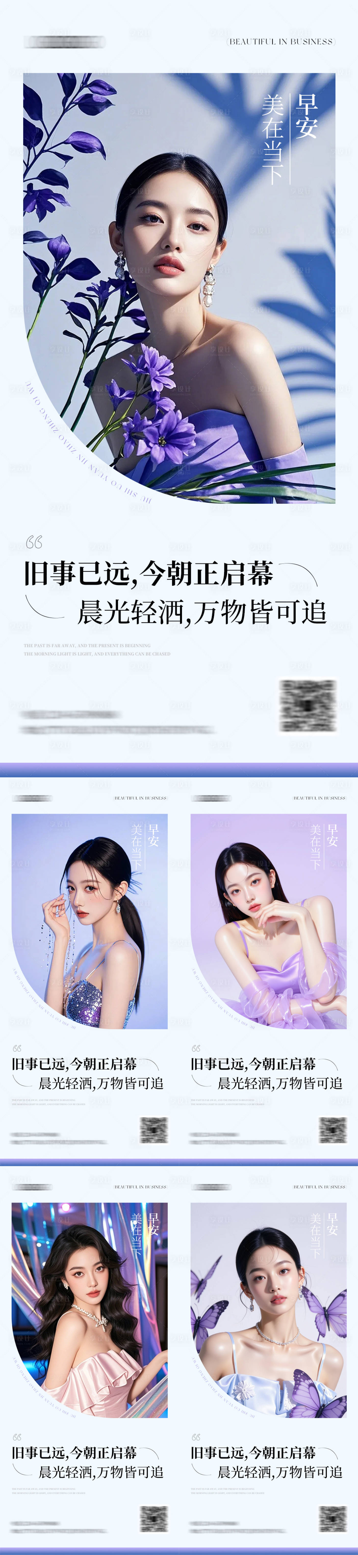 源文件下载【享设计】搜索编号：73470031248149603【美业早安日签系列海报】