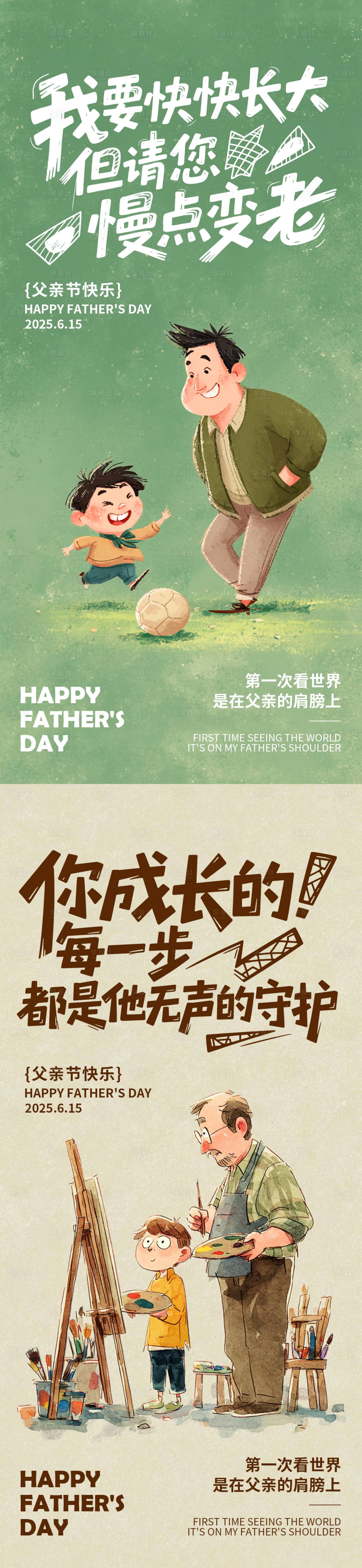 源文件下載【享設計】搜索編號：47710031251941356【父親節插畫海報】