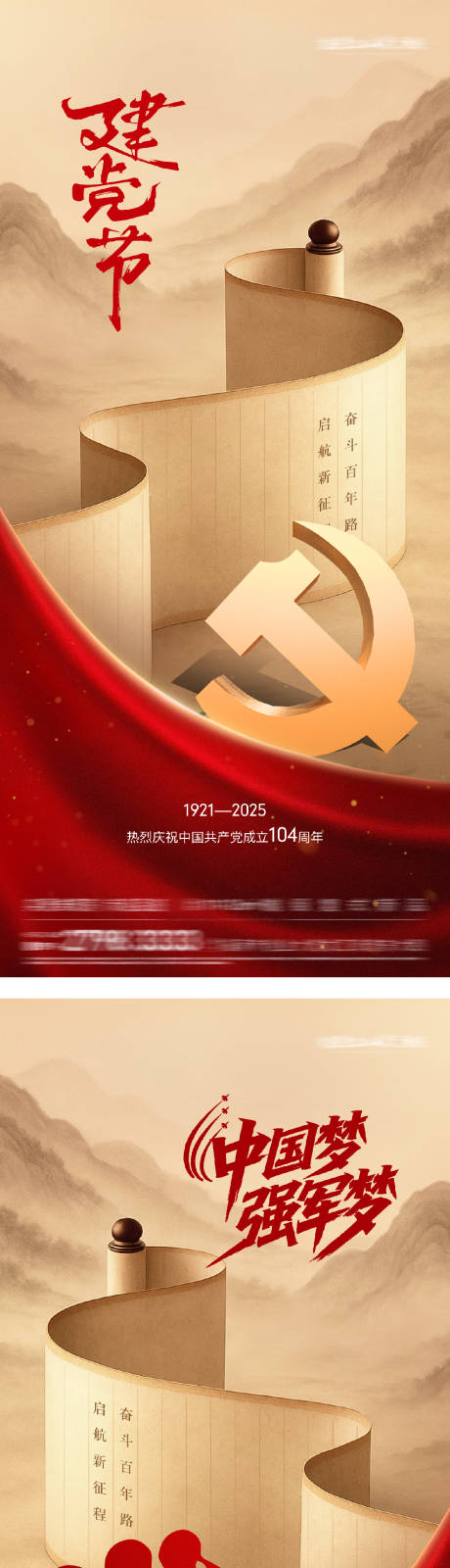 源文件下载【享设计】搜索编号：99800031590269656【建党建军节系列海报】