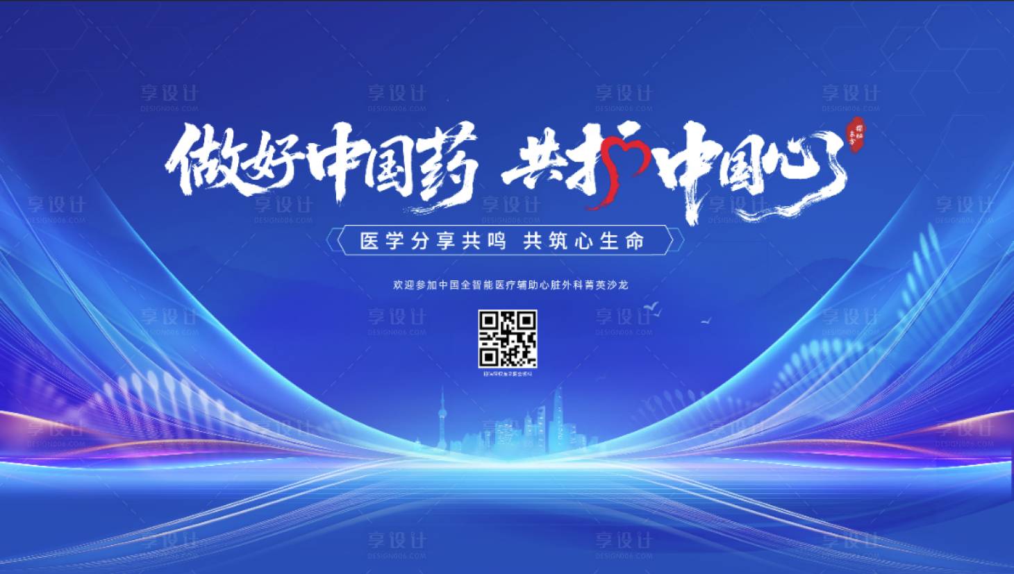 源文件下載【享設計】搜索編號：32090031479494427【藍色科技醫療會議活動主視覺背景板】