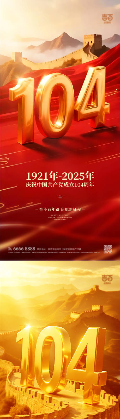源文件下載【建黨節海報】編號：76600031357078253