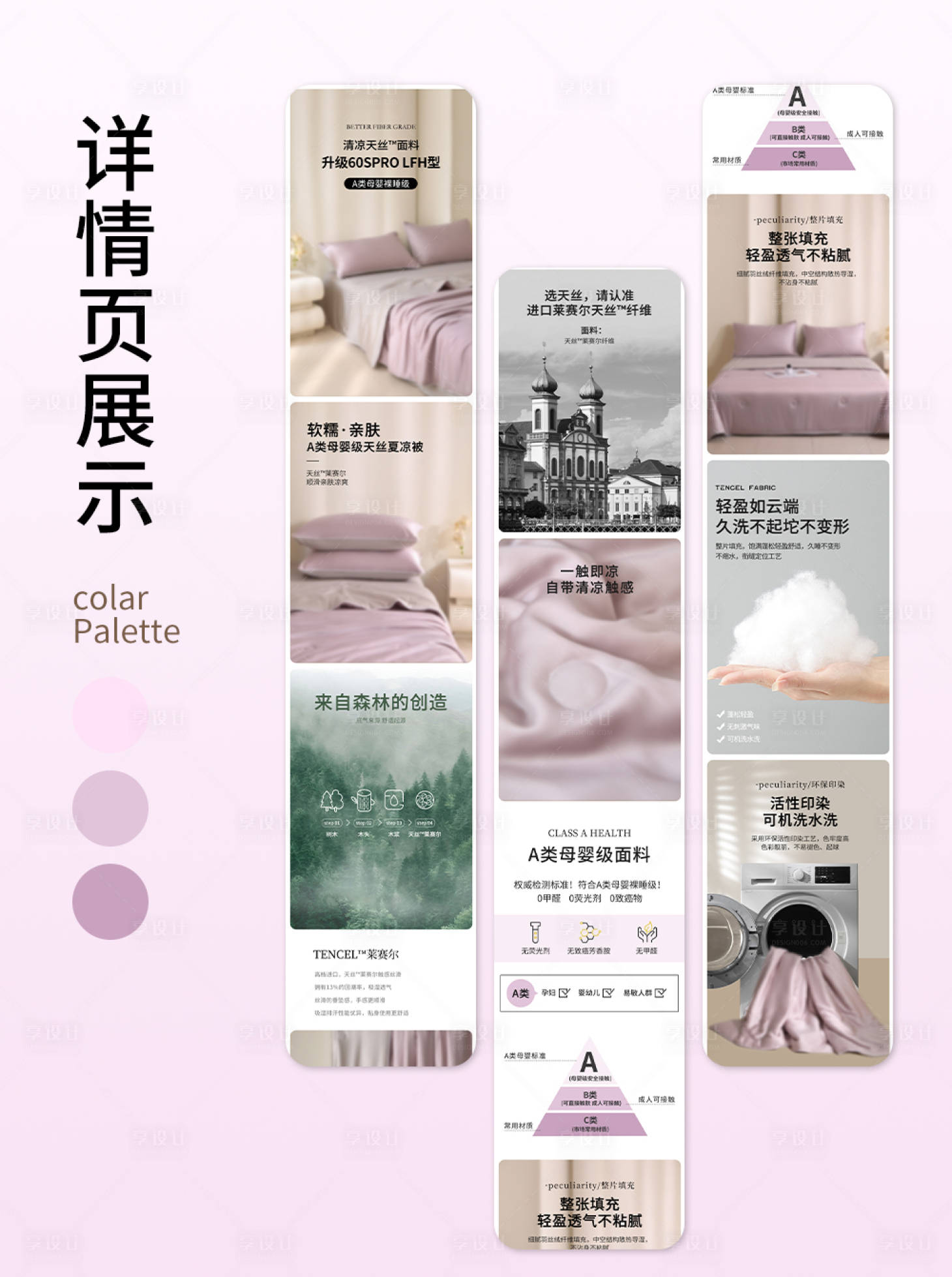 源文件下载【享设计】搜索编号：11970031179998338【详情页-家纺】