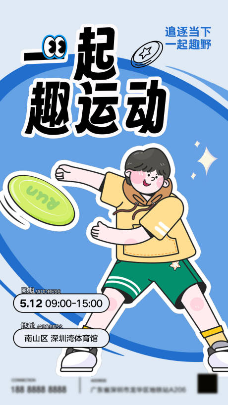 源文件下载【飞盘运动插画海报】编号：36080031158247737