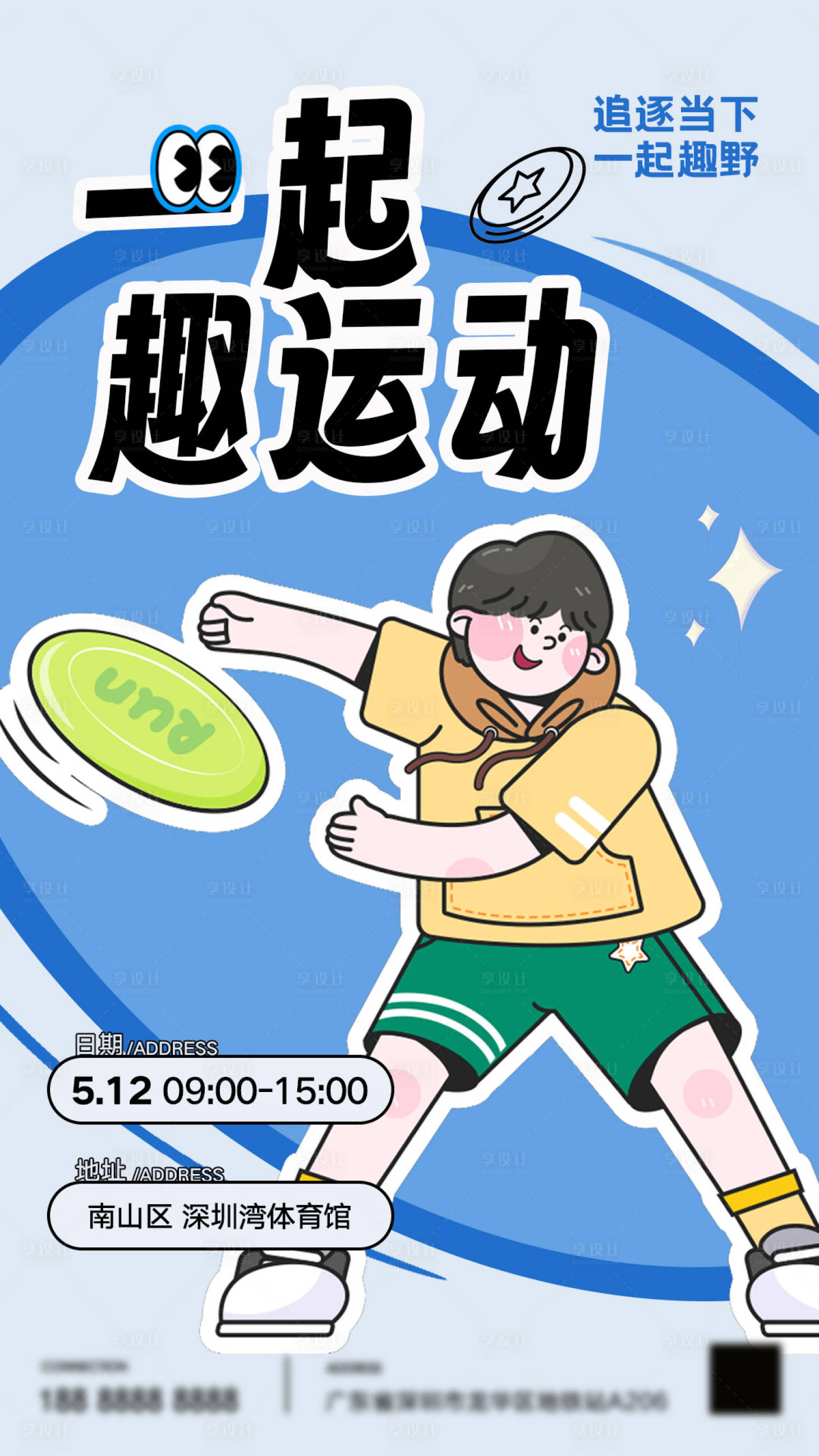 源文件下载【享设计】搜索编号：36080031158247737【飞盘运动插画海报】