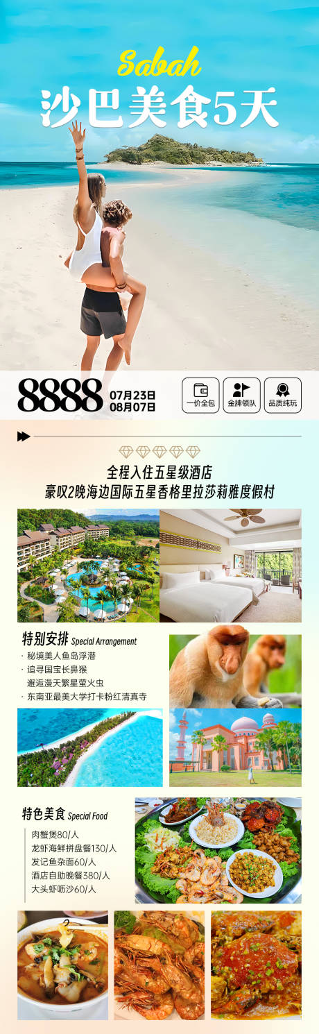 源文件下载【沙巴美食狂欢】编号：98390031620778353