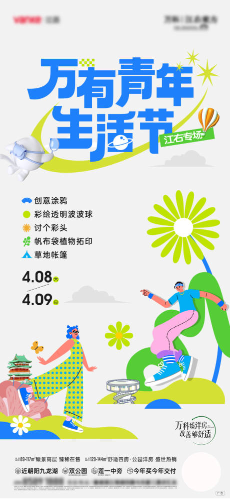 源文件下载【地产青年生活节海报】编号：14890031450993317