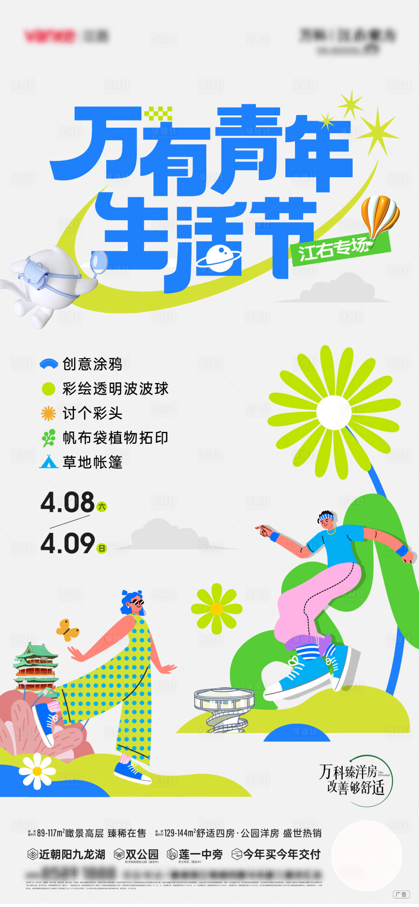 源文件下載【地產青年生活節海報】編號：14890031450993317