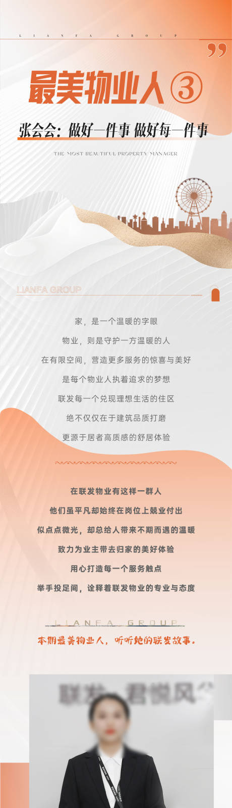 源文件下載【享設計】搜索編號：41930031445879921【地產人物長圖】