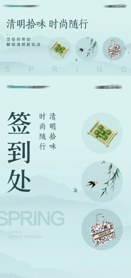 源文件下载【清明节青团活动海报展板】编号：99650031537331459
