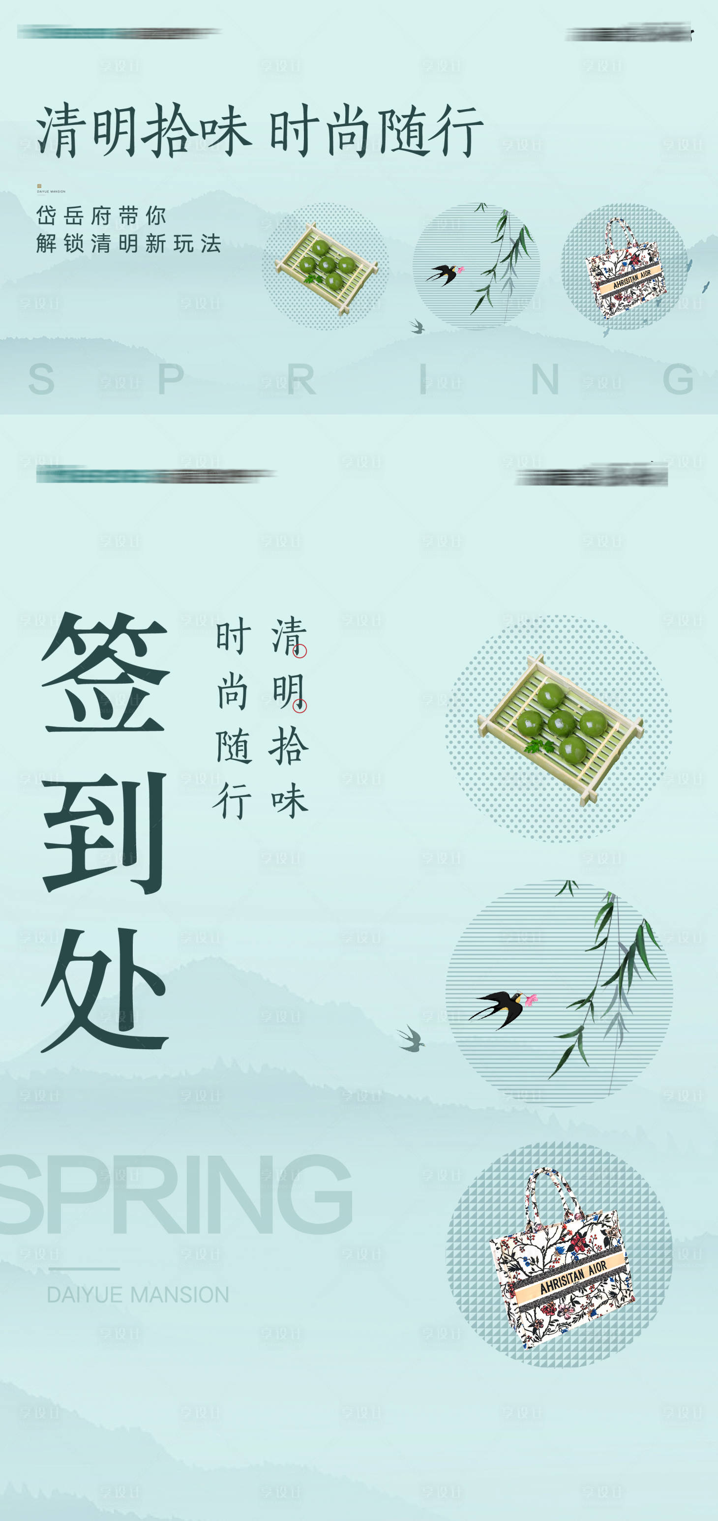 源文件下载【享设计】搜索编号：99650031537331459【清明节青团活动海报展板】