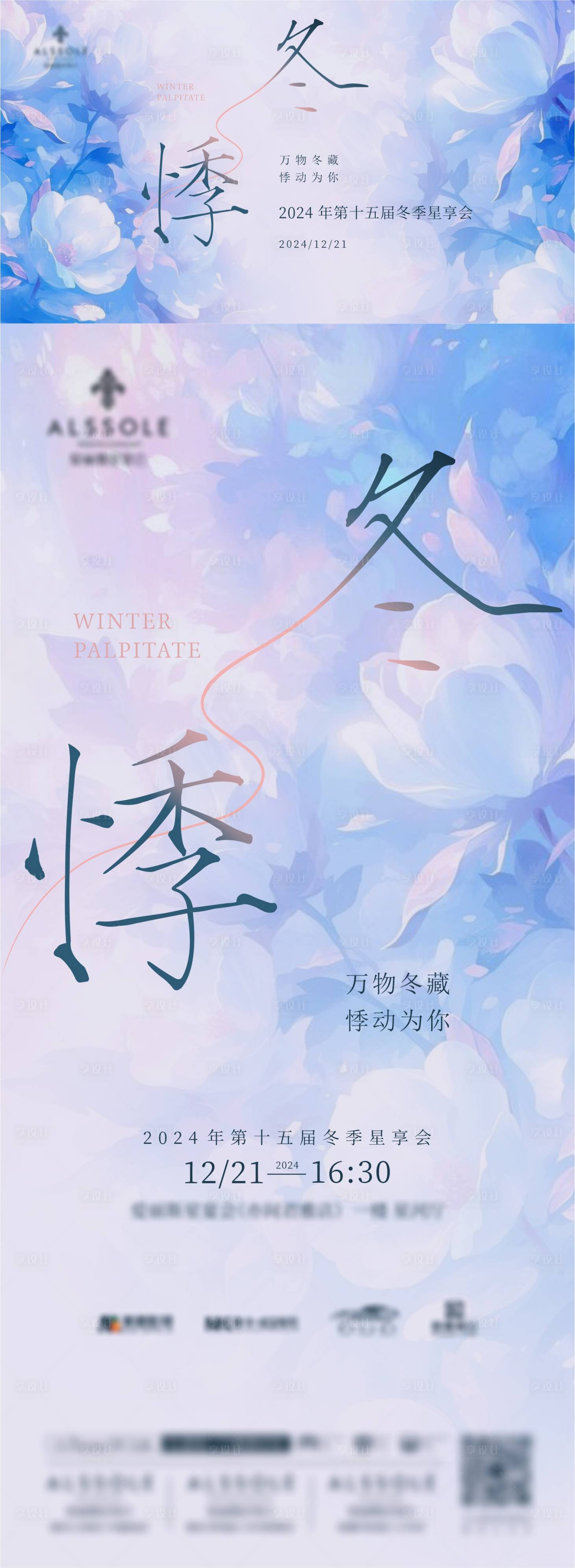 源文件下载【享设计】搜索编号：52060031654889837【冬季沙龙活动主题会议活动海报展板】