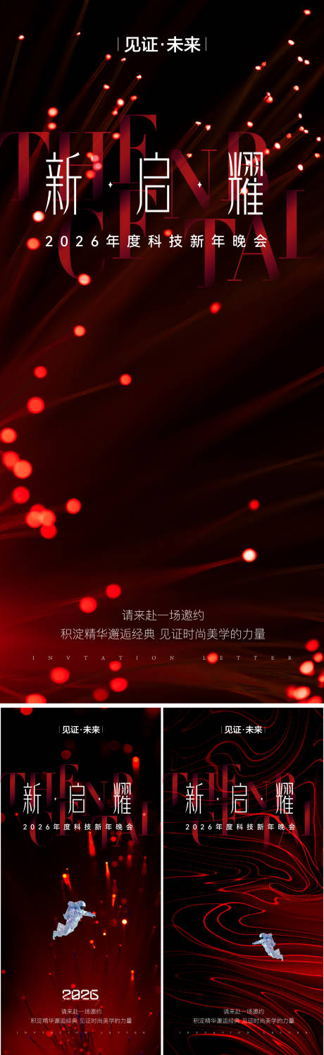 源文件下载【享设计】搜索编号：28960031480186604【2026企业年会】