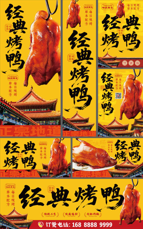 源文件下载【享设计】搜索编号：76420031218367065【红色北京烤鸭活动展板】