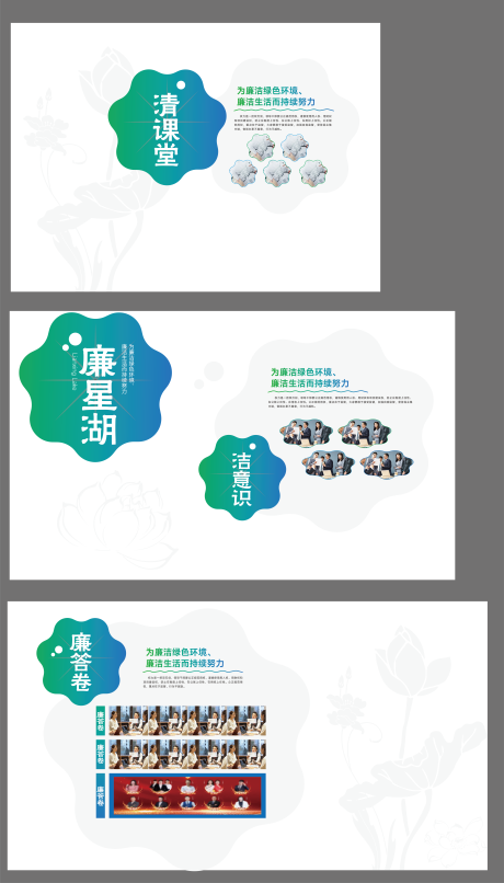 源文件下载【荷花廉洁建设文化墙】编号：55600031240559026