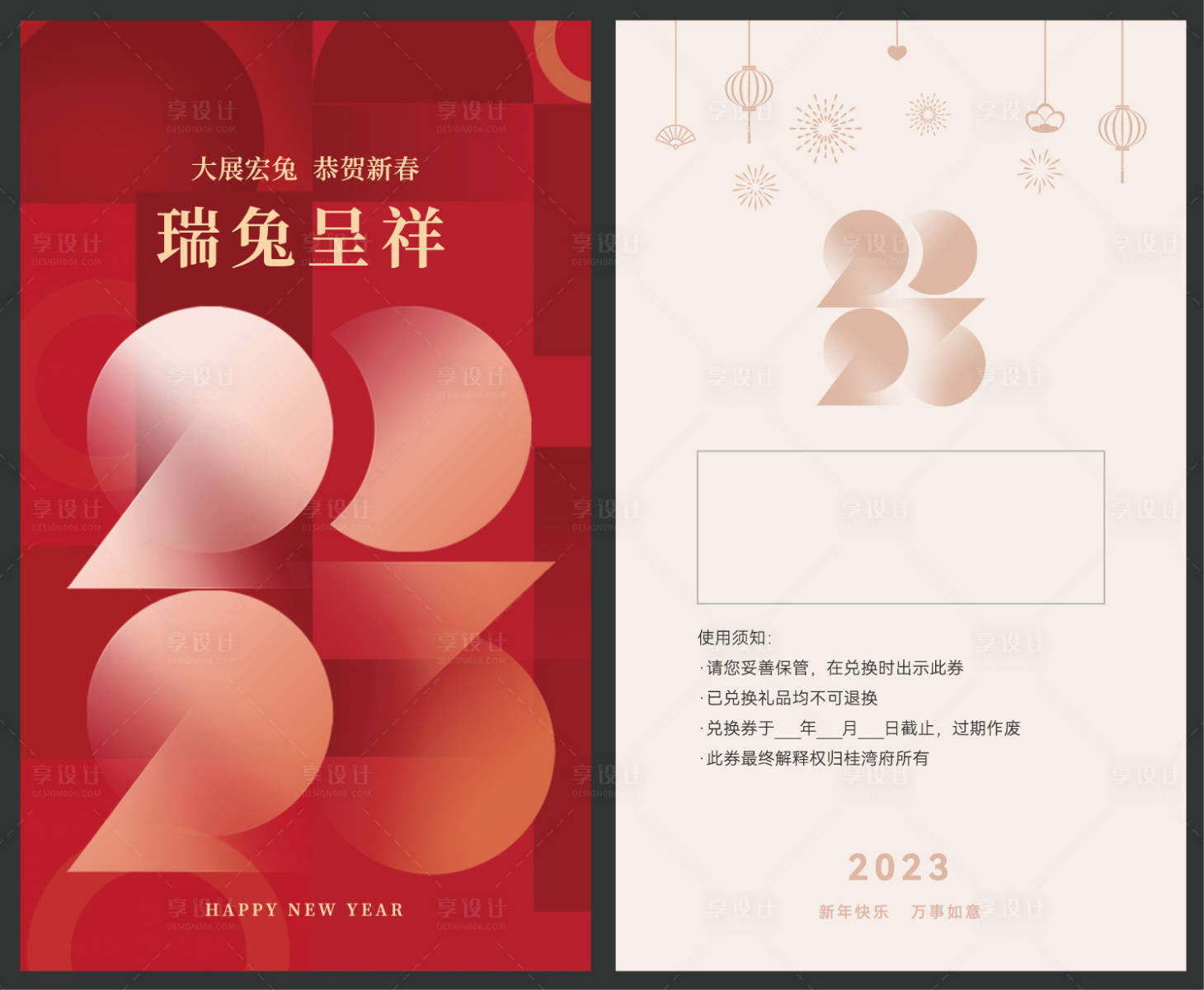 源文件下載【享設計】搜索編號：72010031349439139【新年紅包卡片】