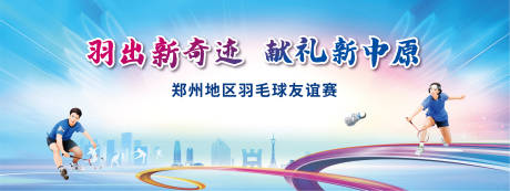 源文件下载【羽毛球比赛 】编号：47380031610625011
