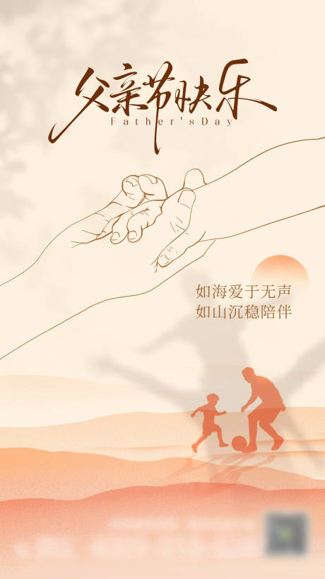 源文件下載【父親節海報】編號：51710031375184606