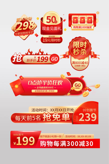 源文件下載【享設(shè)計】搜索編號：43460031508817307【秒殺紅包插畫膠囊】