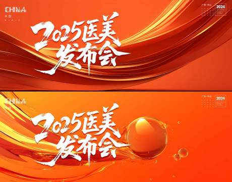 源文件下載【享設計】搜索編號：22650031204106524【醫美會議】