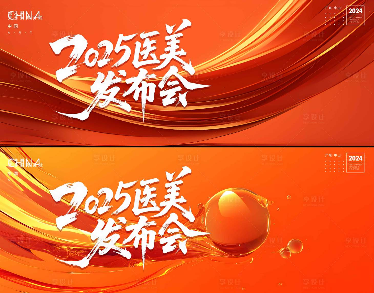 源文件下載【享設(shè)計】搜索編號：22650031204106524【醫(yī)美會議】