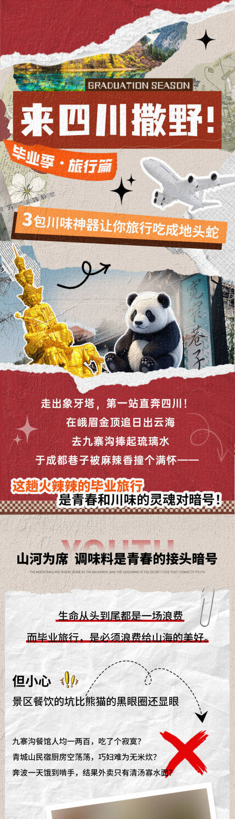 源文件下载【毕业季旅行篇公众号长图专题设计】编号：17430031470824941