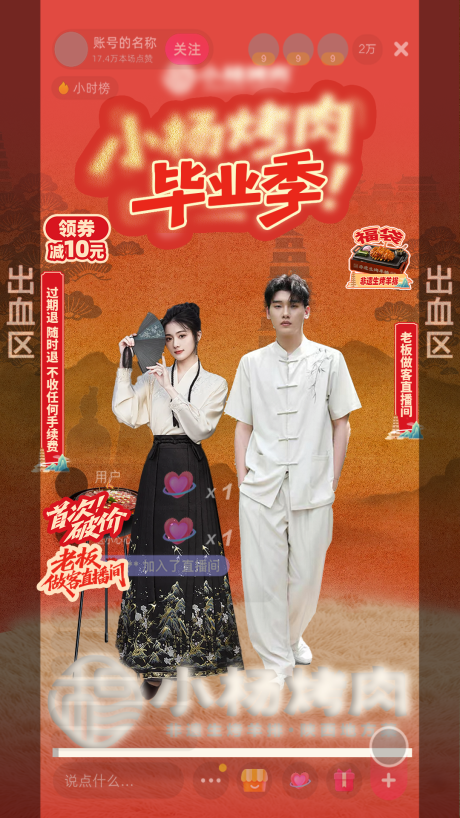 源文件下载【烤肉直播背景】编号：72290031667716688