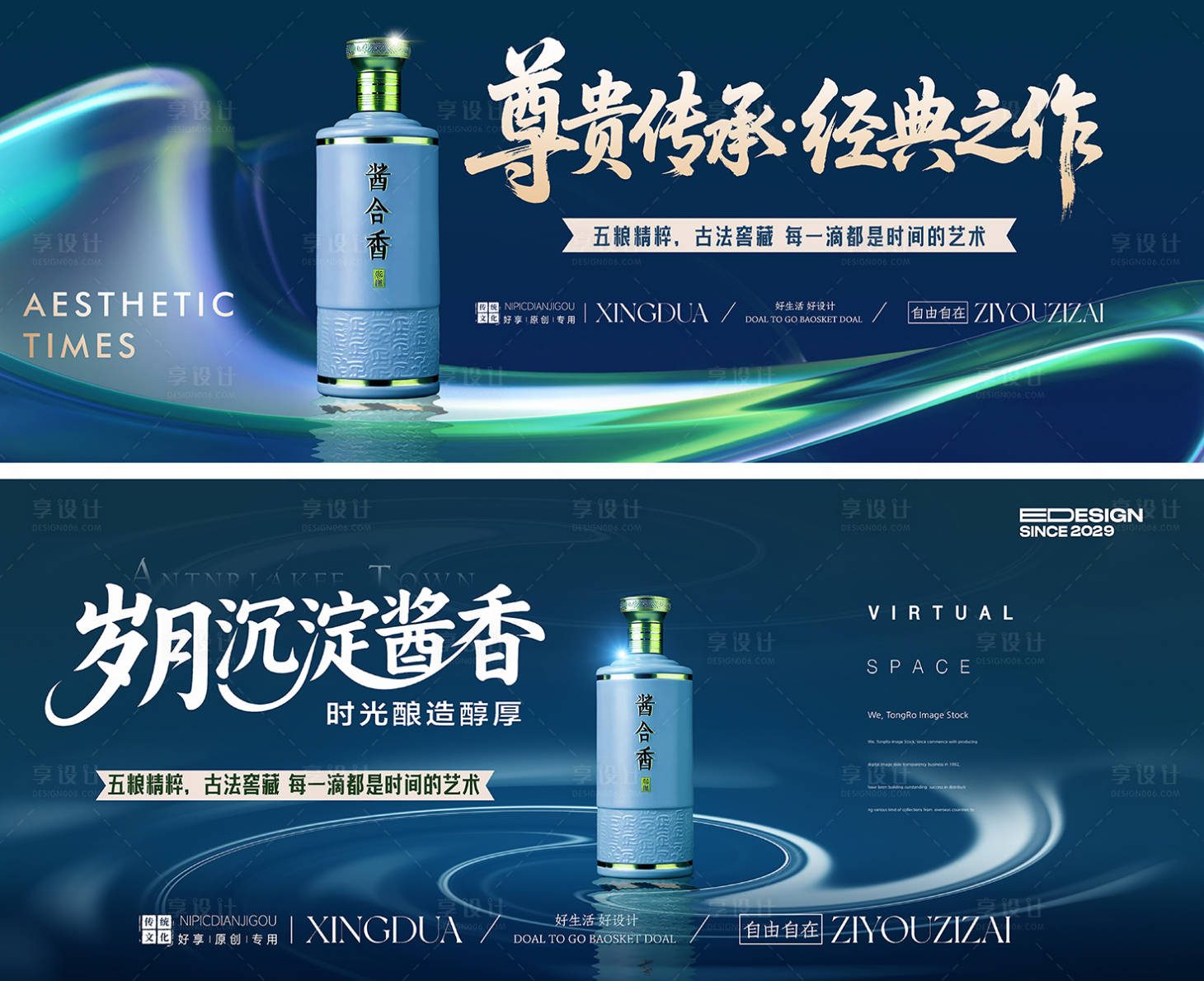 源文件下载【享设计】搜索编号：47510031630311317【白酒海报】