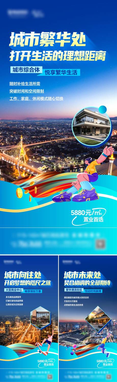 源文件下载【享设计】搜索编号：23780031402243927【地产商业系列海报】