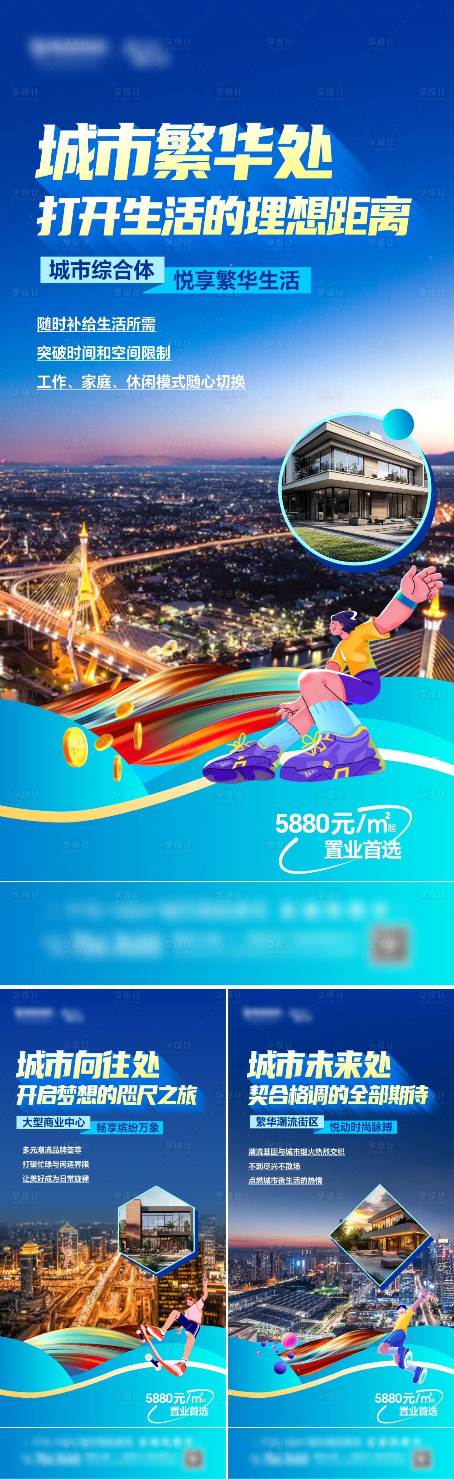 源文件下载【享设计】搜索编号：23780031402243927【地产商业系列海报】