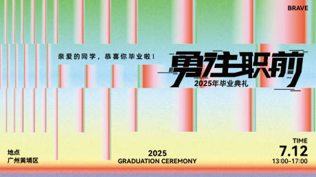 源文件下载【享设计】搜索编号：94570031586702352【毕业典礼主视觉】