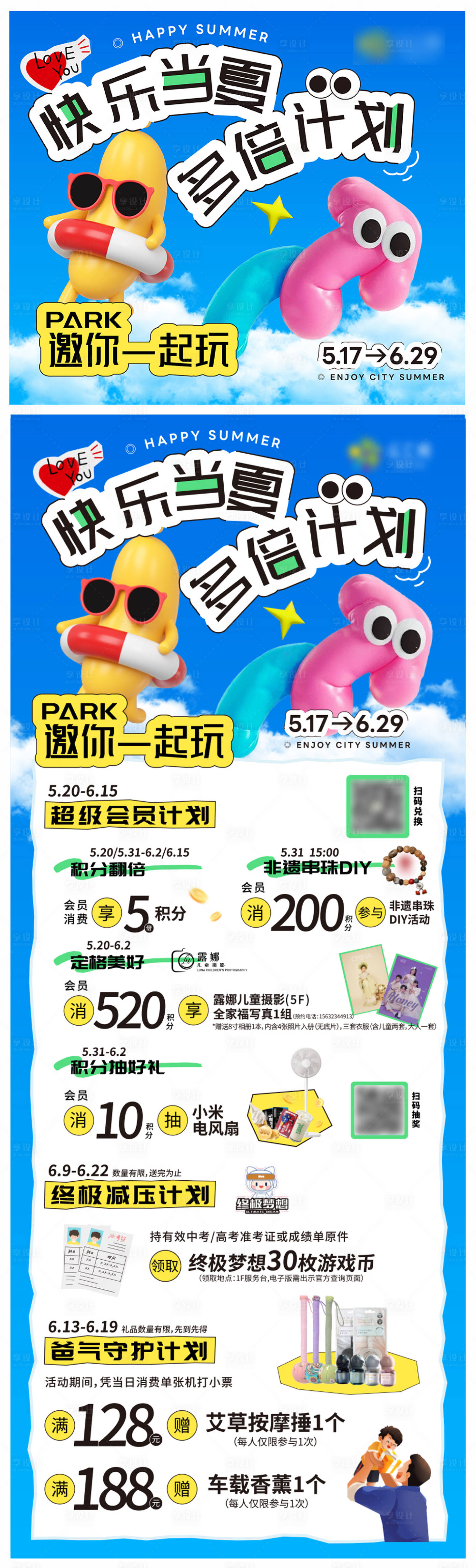 源文件下載【享設計】搜索編號：44080031326213739【夏日活動海報主視覺】