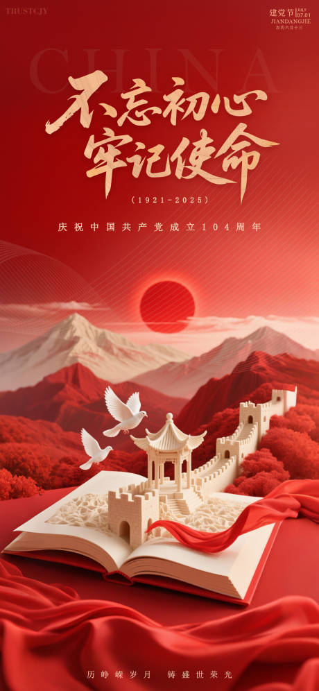 源文件下载【享设计】搜索编号：35590031581246883【建党节节日移动端】
