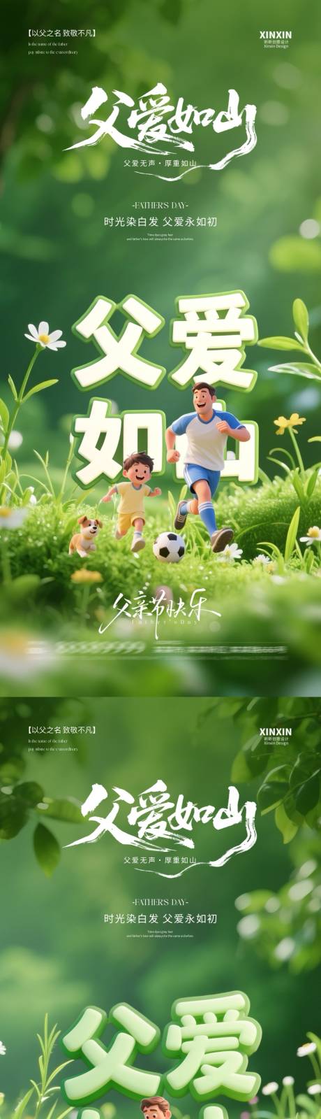 源文件下载【地产父亲节清新卡通系列海报】编号：72770031102791728