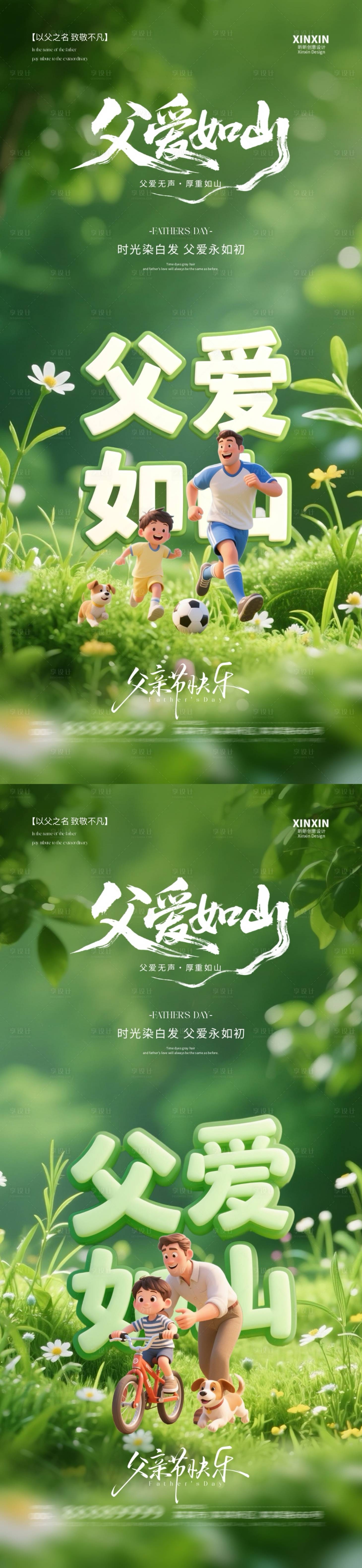 源文件下載【享設計】搜索編號：72770031102791728【地產父親節清新卡通系列海報】