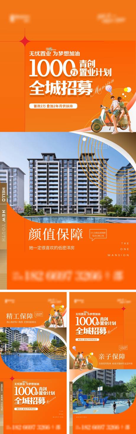 源文件下载【地产青年置业海报】编号：72310031579921072