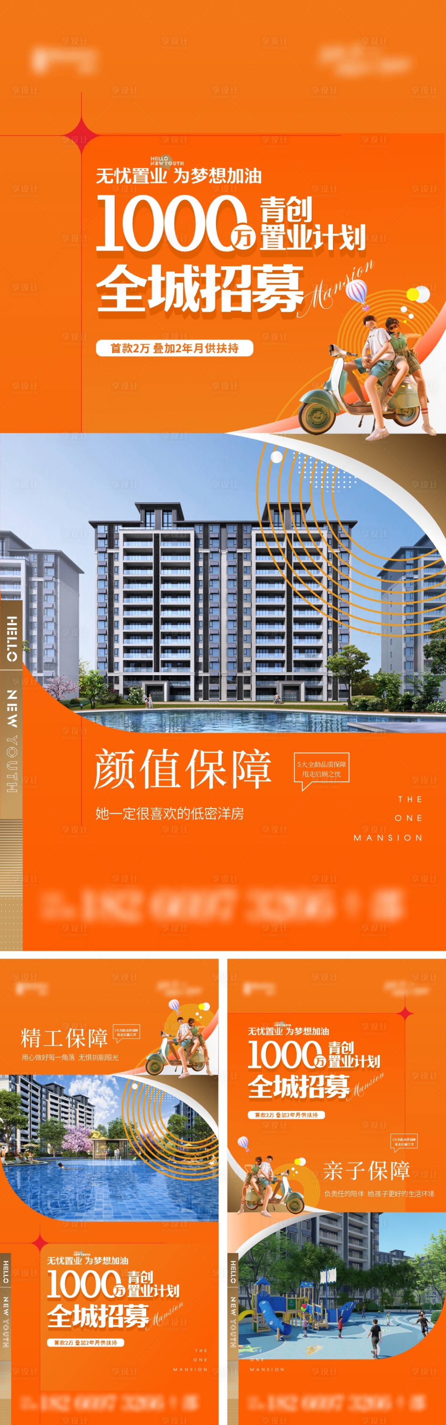源文件下載【享設(shè)計(jì)】搜索編號(hào)：72310031579921072【地產(chǎn)青年置業(yè)海報(bào)】
