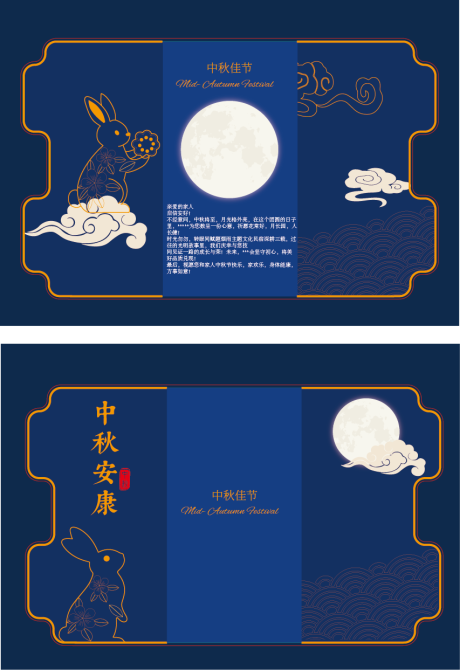 源文件下载【中秋贺卡卡片】编号：26430031430404645