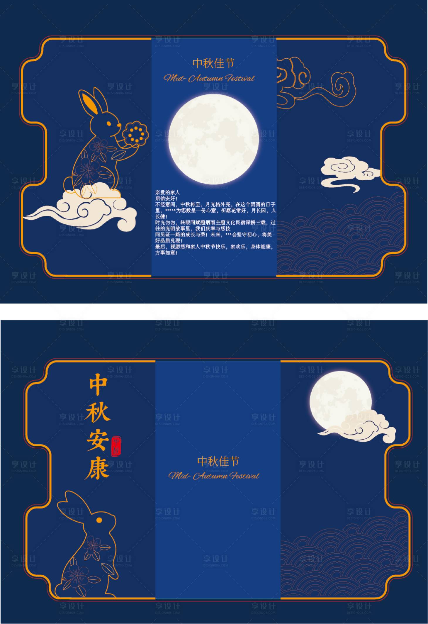 源文件下载【享设计】搜索编号：26430031430404645【中秋贺卡卡片】